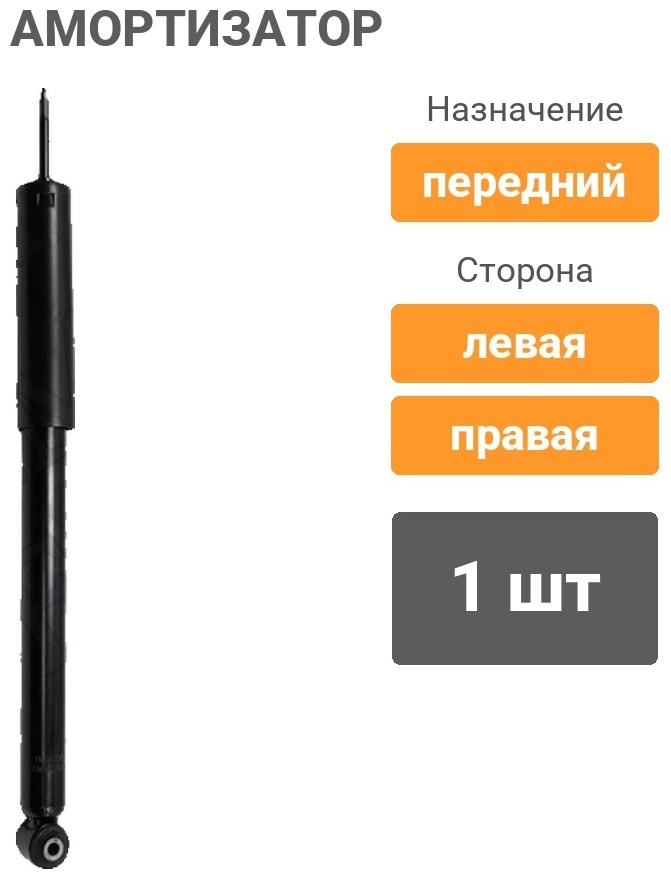 Амортизатор BAIKOR передний BKSA0075 1 шт