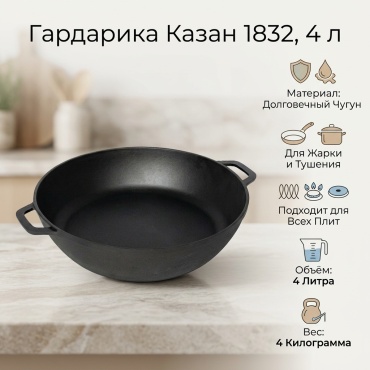 Жаровня Гардарика 4 л, чугун