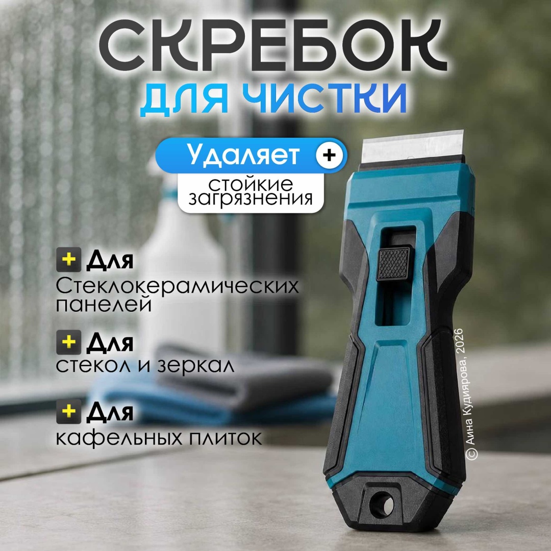 Скребок 30324053_176_Скребок голубой