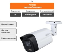 Dahua камера видеонаблюдения DH-IPC-HFW1439TL1-A-IL, 4 Мпикс расширение 2688x1520