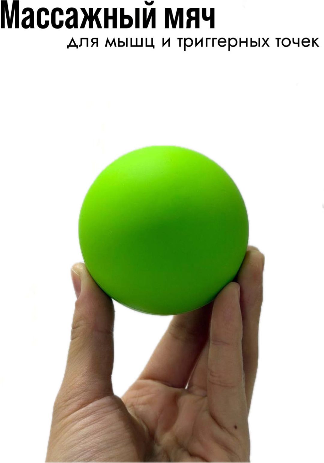 Массажер soft-touch мяч надавливающий, разминающий, разогревающий, раскатывающий, растирающий