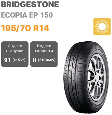 Bridgestone Ecopia EP150 195/70 R14 91H