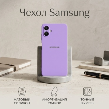 Чехол для Samsung Galaxy A06 фиолетовый