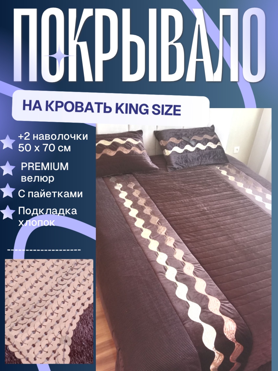 Покрывало с наволочками Однотонный с орнаментом 288х255 см, велюр, коричневый