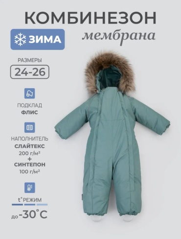 Комбинезон Kidi бирюзовый, мятный