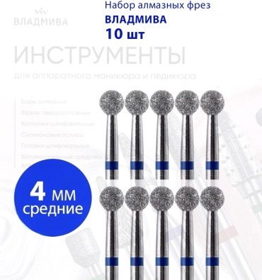 Насадка Artemiy A.01.10ШТ.040 фреза шар насечка синяя 10 шт