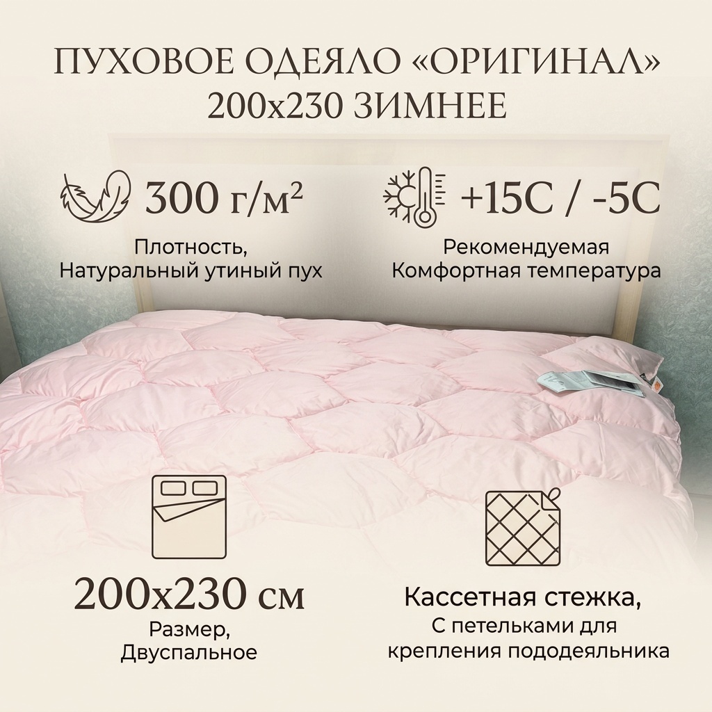 Одеяло Оригинал 200x230 зимнее