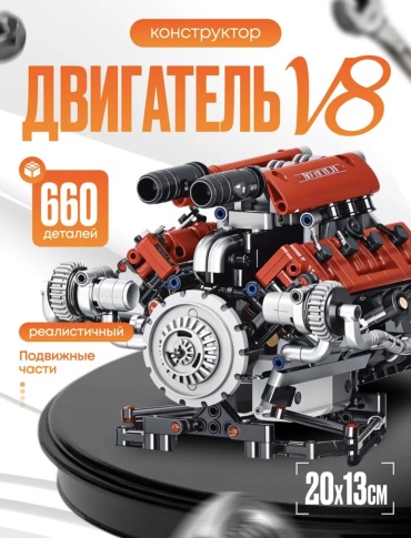 Конструктор LORA GREAT Двигатель FERRARI V8 GL-7222, деталей 660 шт