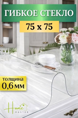 Клеенка Home Master 75x75 см, ПВХ, 1 шт
