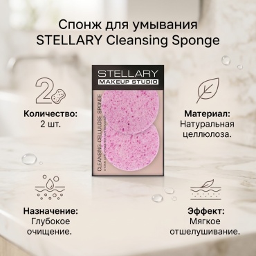 Stellary спонж для лица, для умывания розовый 2 шт