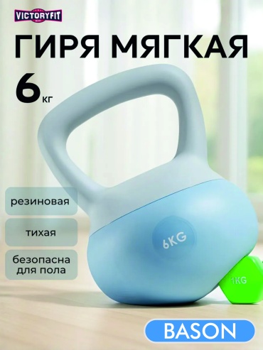 BASON MG-SOFT-06 цельнолитая 6 кг