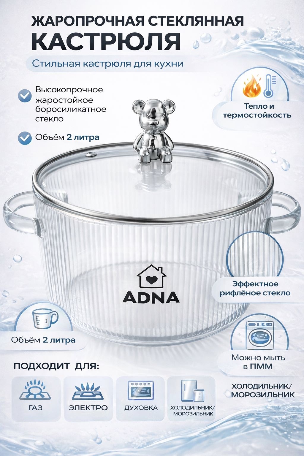 Кастрюля 2 л, Adna 468832754 стекло