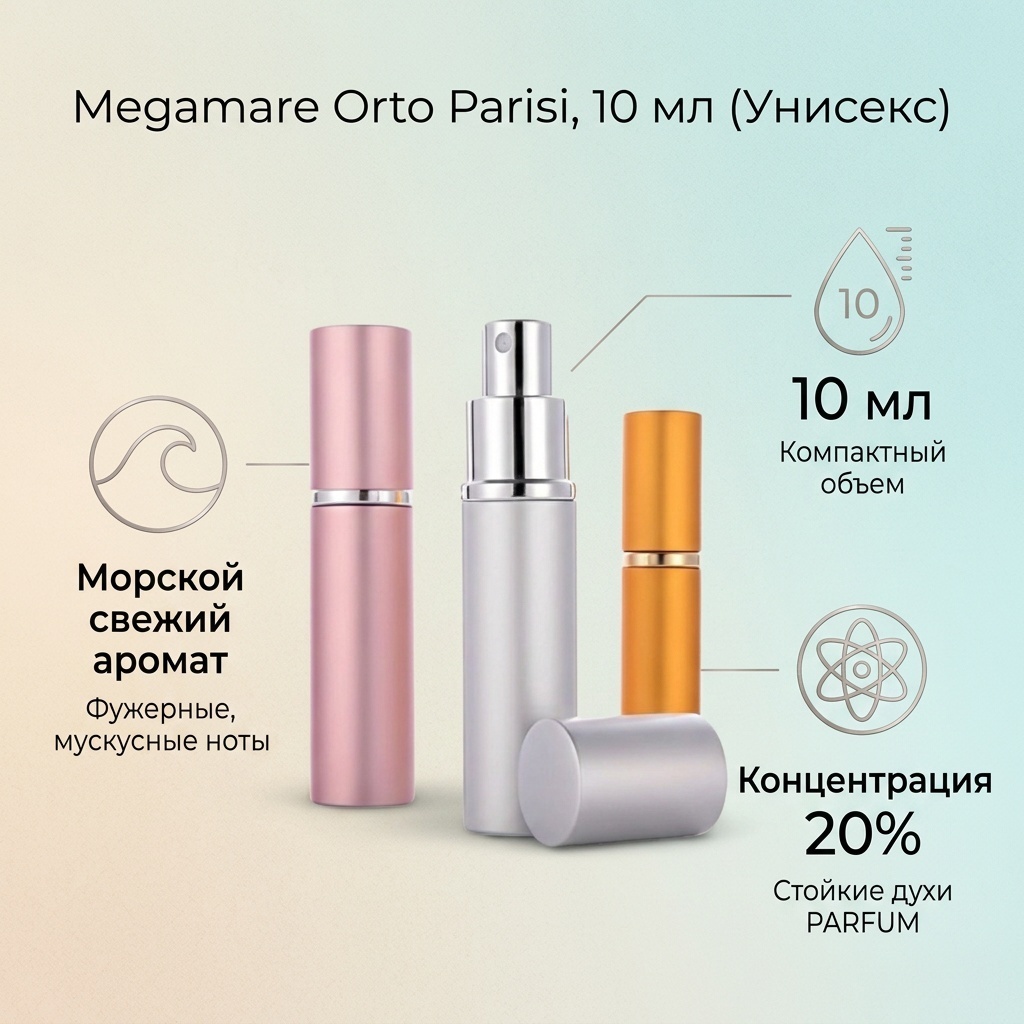 Megamare Orto Parisi духи PARFUM 10 мл, унисекс