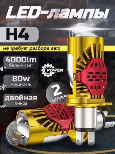 POWER-KZ PW-H4PRO светодиодная H4, 2 шт