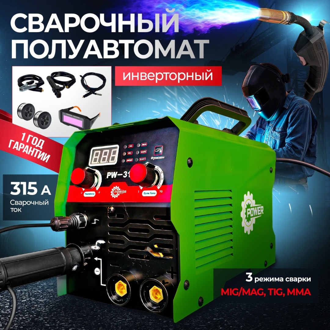 POWER-KZ сварочный инвертор PW-315 (MIG/MAG, TIG, MMA)