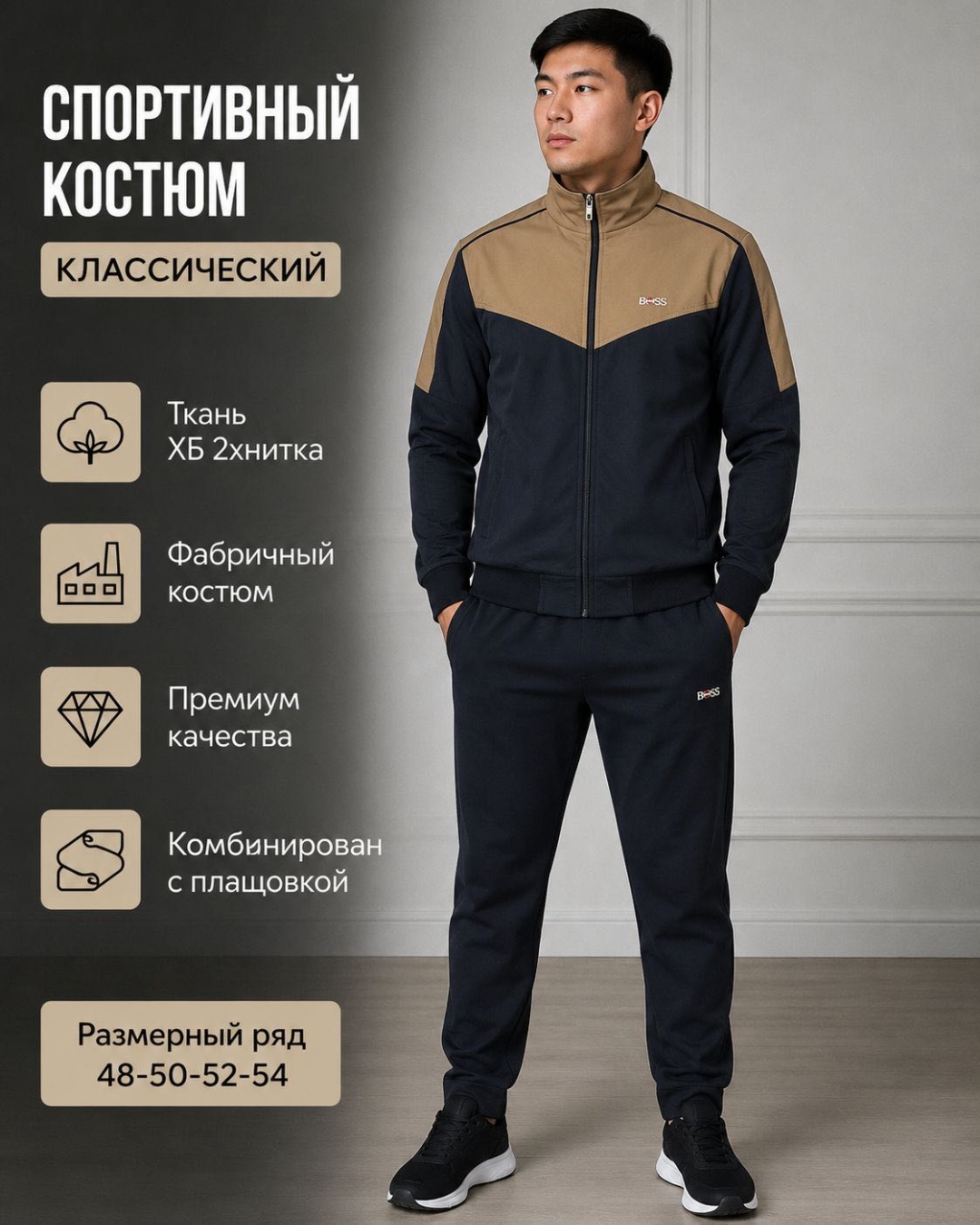 Спортивный костюм бежевый, темно-синий