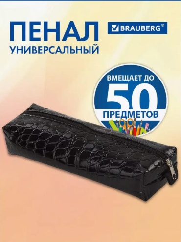 Пенал Brauberg 158111832, застежка молния, черный