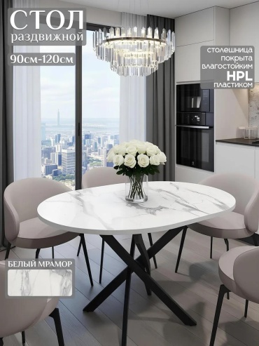 Стол Веста/белый мрамор/черный/белый белый