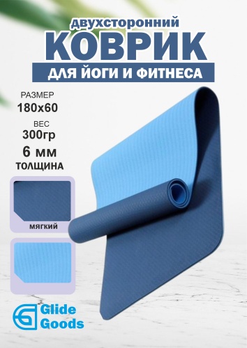 GlideGoods KVR синий 180*60см синий