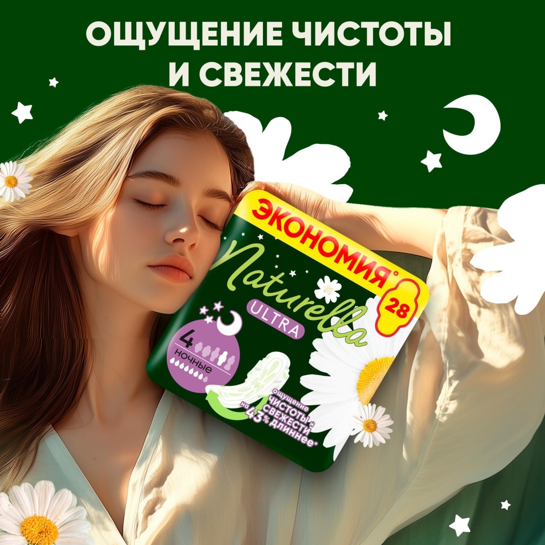 Naturella прокладки Ultra Ночные 28 шт