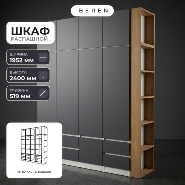 Распашной шкаф BEREN Beryl Travertine 9д, 195x240х52 см, белый, серый, коричневый