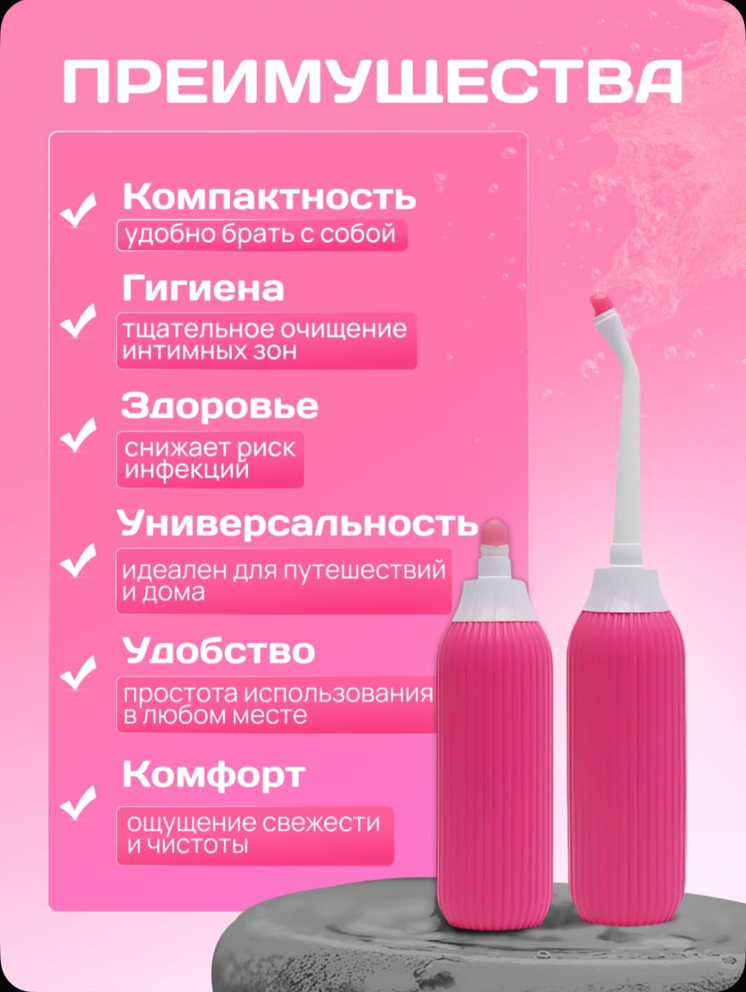 Портативное биде 458762