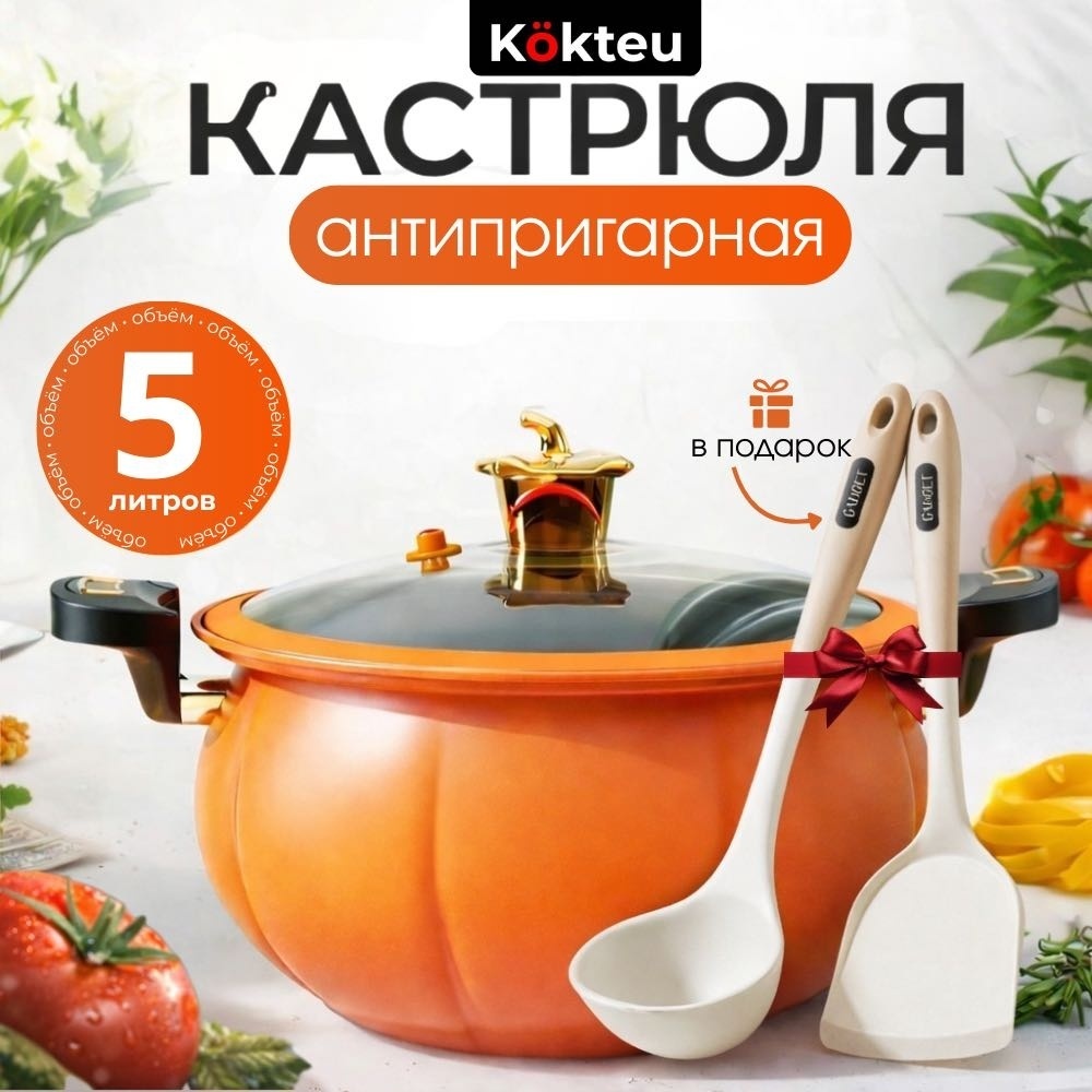 Кастрюля 5 л, Kökteu 7808934 эмаль