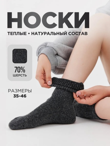 Термоноски Монгольский кашемир 1 пара серый 34