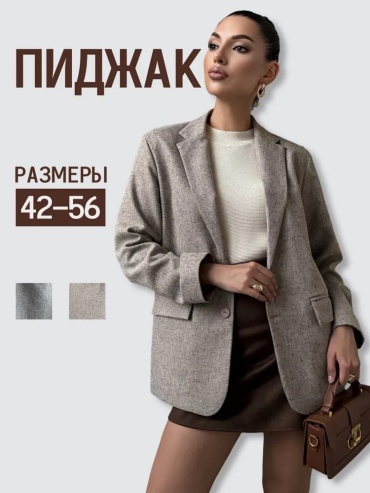 Пиджак бежевый, светло-коричневый