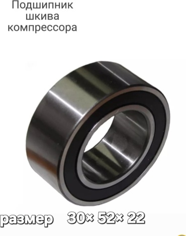 7WIN подшипник кондиционера 305222