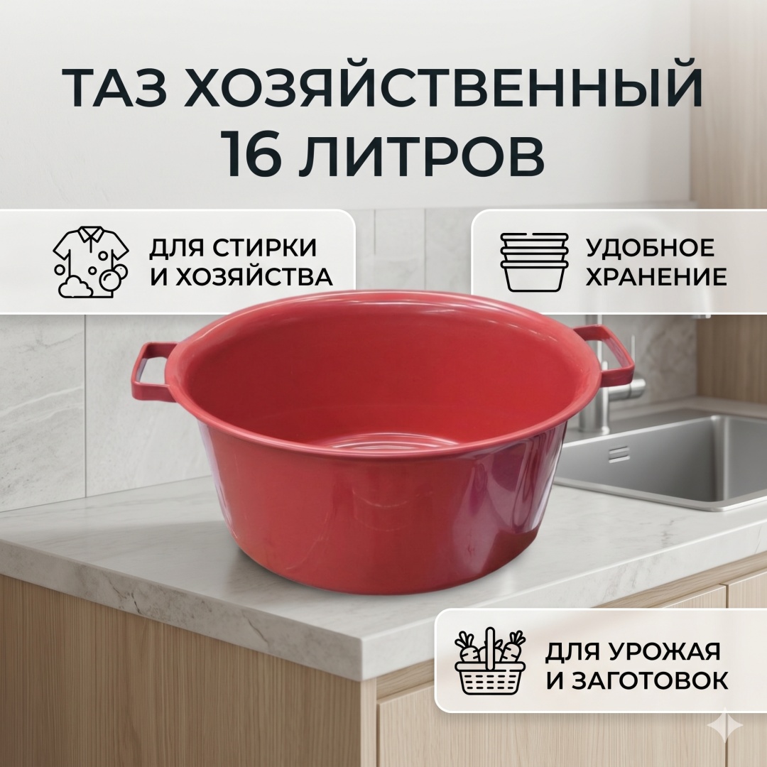 Таз 30436274_2090325044092 16 л