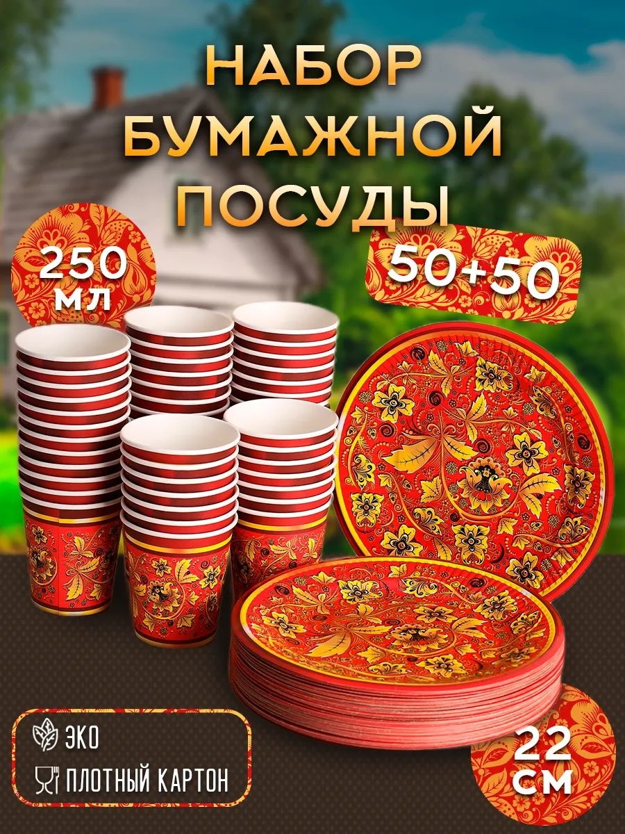 Набор посуды 829315042 красный 100 шт