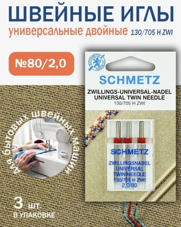 Игла SCHMETZ для бытовых швейных машин универсальные двойные №2.0/80 3 шт 7020 2 TCS