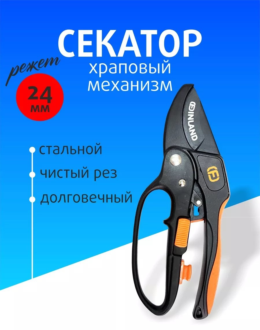 Садовые ножницы для изгороди , диаметр среза: 24 мм