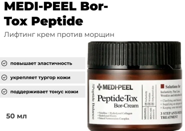 MEDI-PEEL крем Bortox Peptide для лица 50 мл