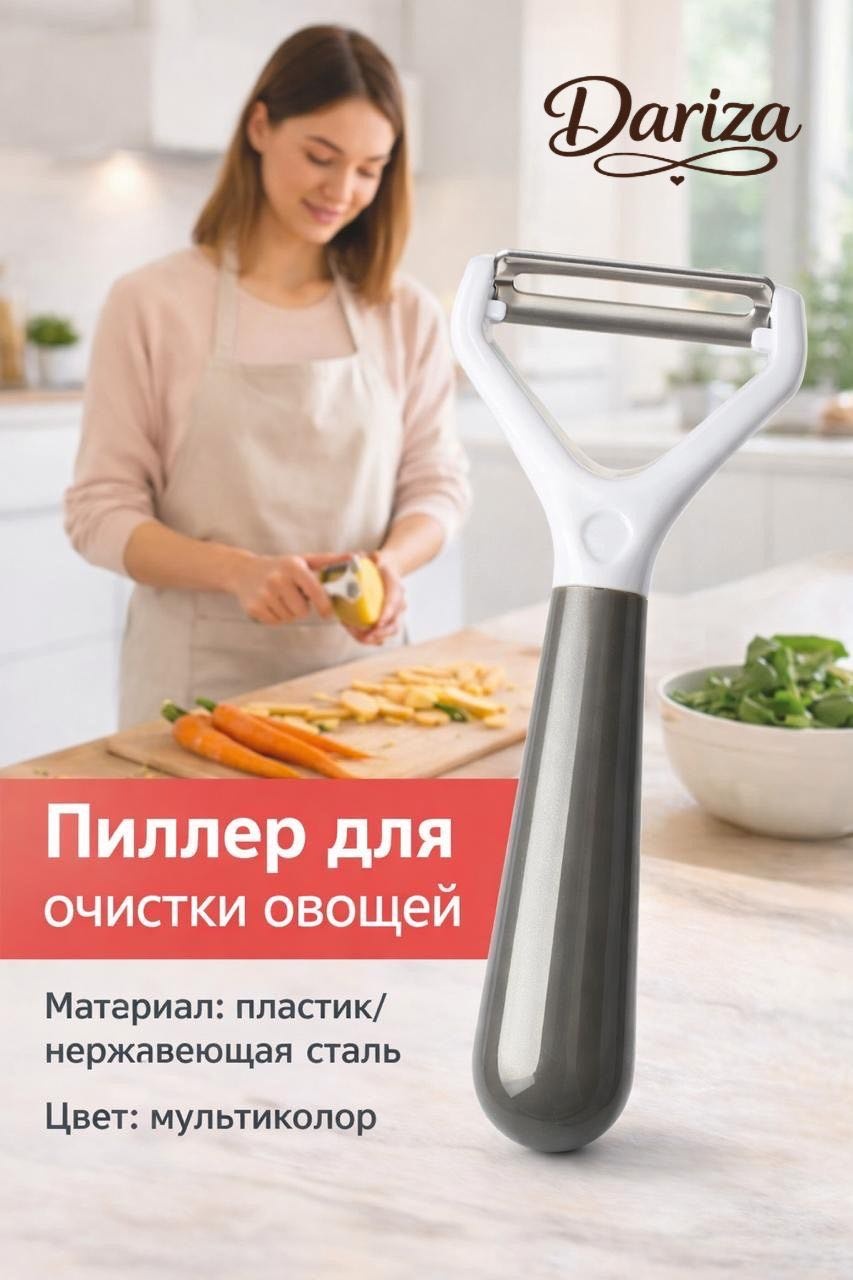 Овощечистка P01 мультиколор