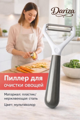 Овощечистка P01 мультиколор