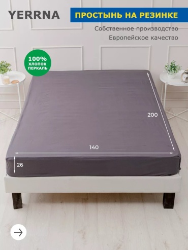 Простыня с наволочками Yerrna Простынь на резинке 140x200x26 см 140x200, перкаль