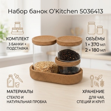 O'Kitchen банка 5036413, стекло