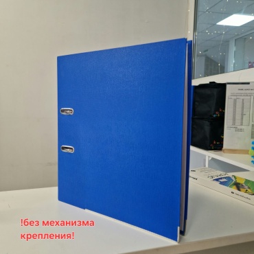 Папка-регистратор Без механизма крепления, А4, арочный механизм, синий