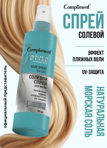 Compliment Эффект пляжных волн спрей слабая фиксация 200 мл