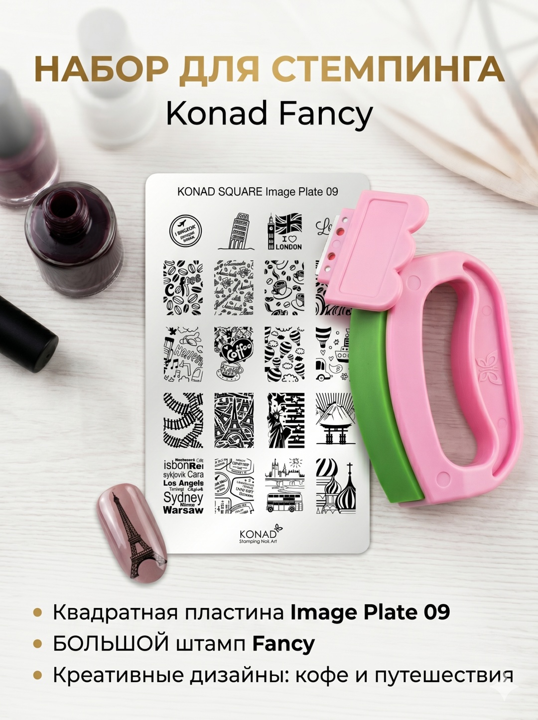 Konad набор для стемпинга 3 шт