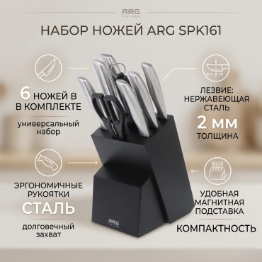 Набор ножей ARG SPK161, лезвие: нержавеющая сталь 6 шт