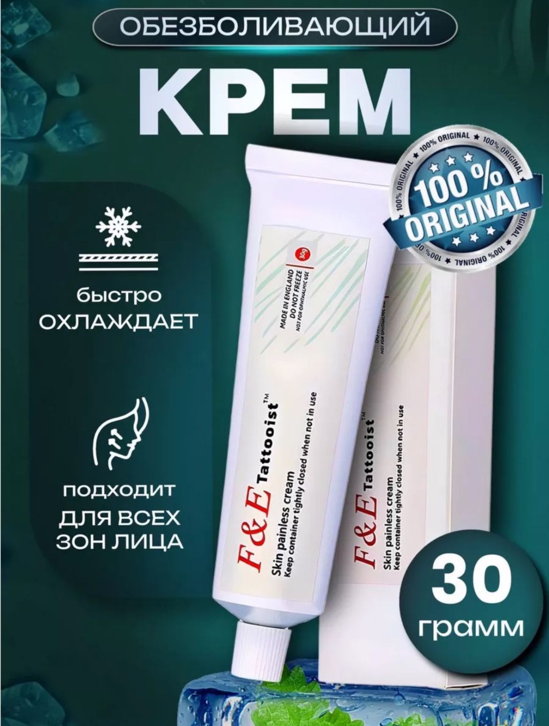 F&E Tattooist крем обезболивающий 1 30 мл