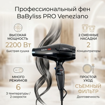 BaByliss BAB6610 фен черный