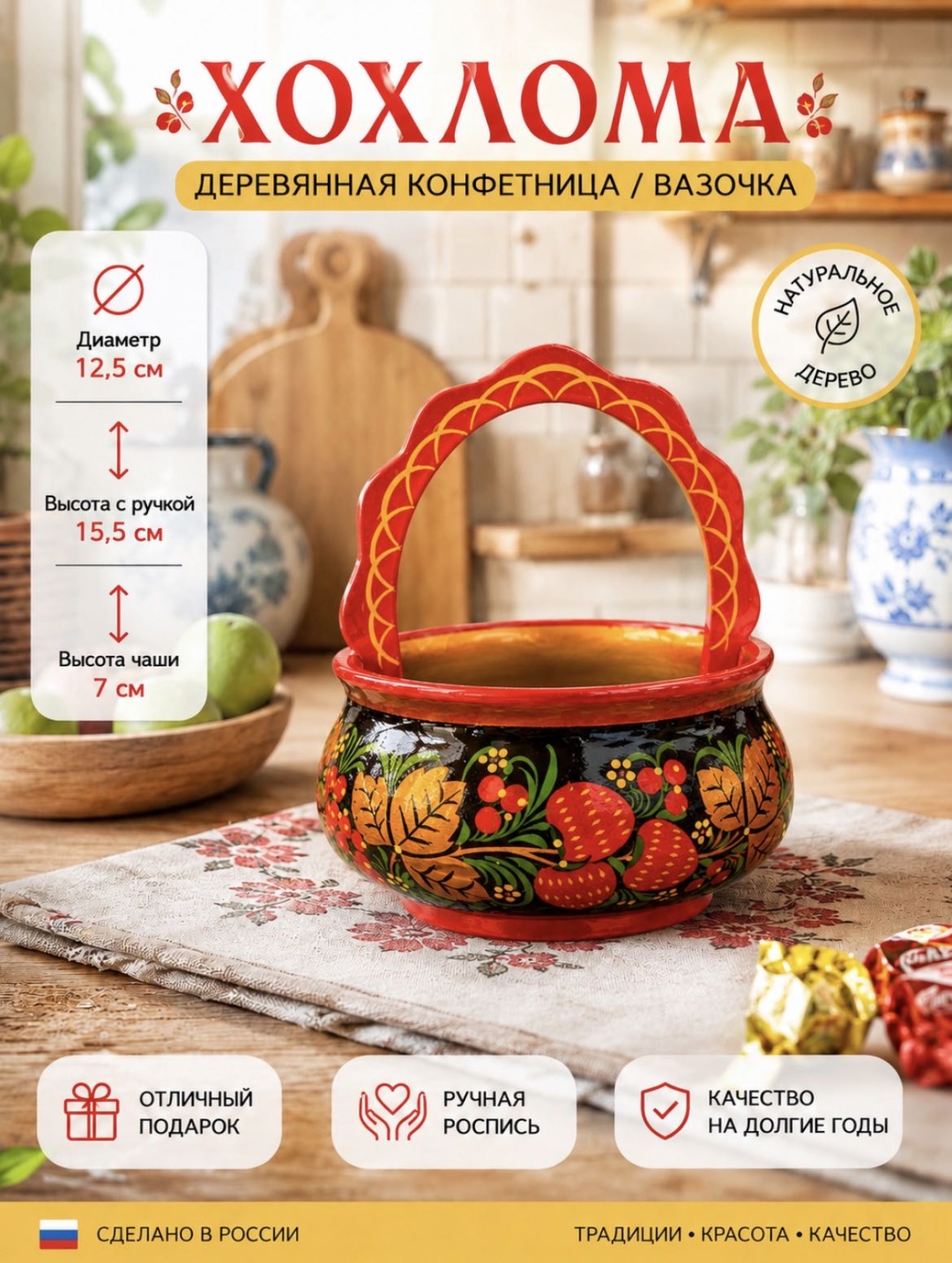 Хохлома конфетница 768 фигурная 1 шт