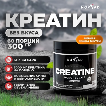 Креатин Nomad Nutrition Creatine Monohydrate Black Edition нейтральный 300 г