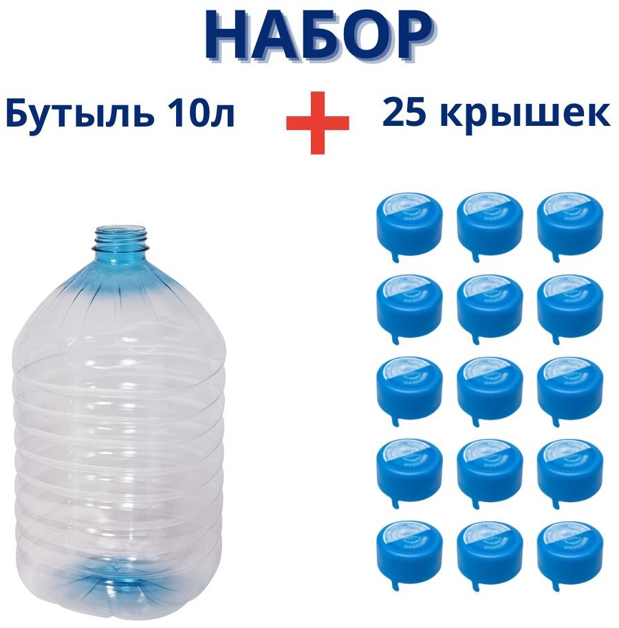 Бутылка 10 л синий, винтовая, полиэстер