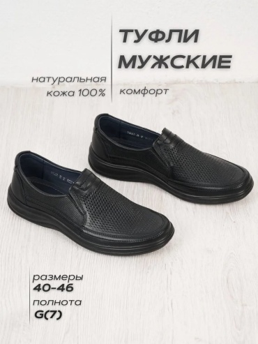 Туфли черный