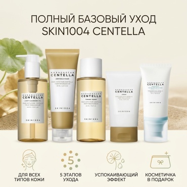 Skin1004 Centella Полный базовый уход набор по уходу за лицом унисекс